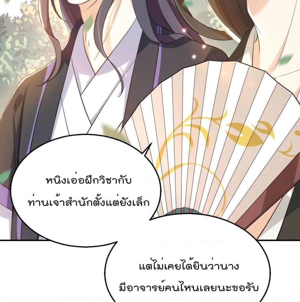 อ่านการ์ตูน The Fairy is Busy Running Away 9 ภาพที่ 26