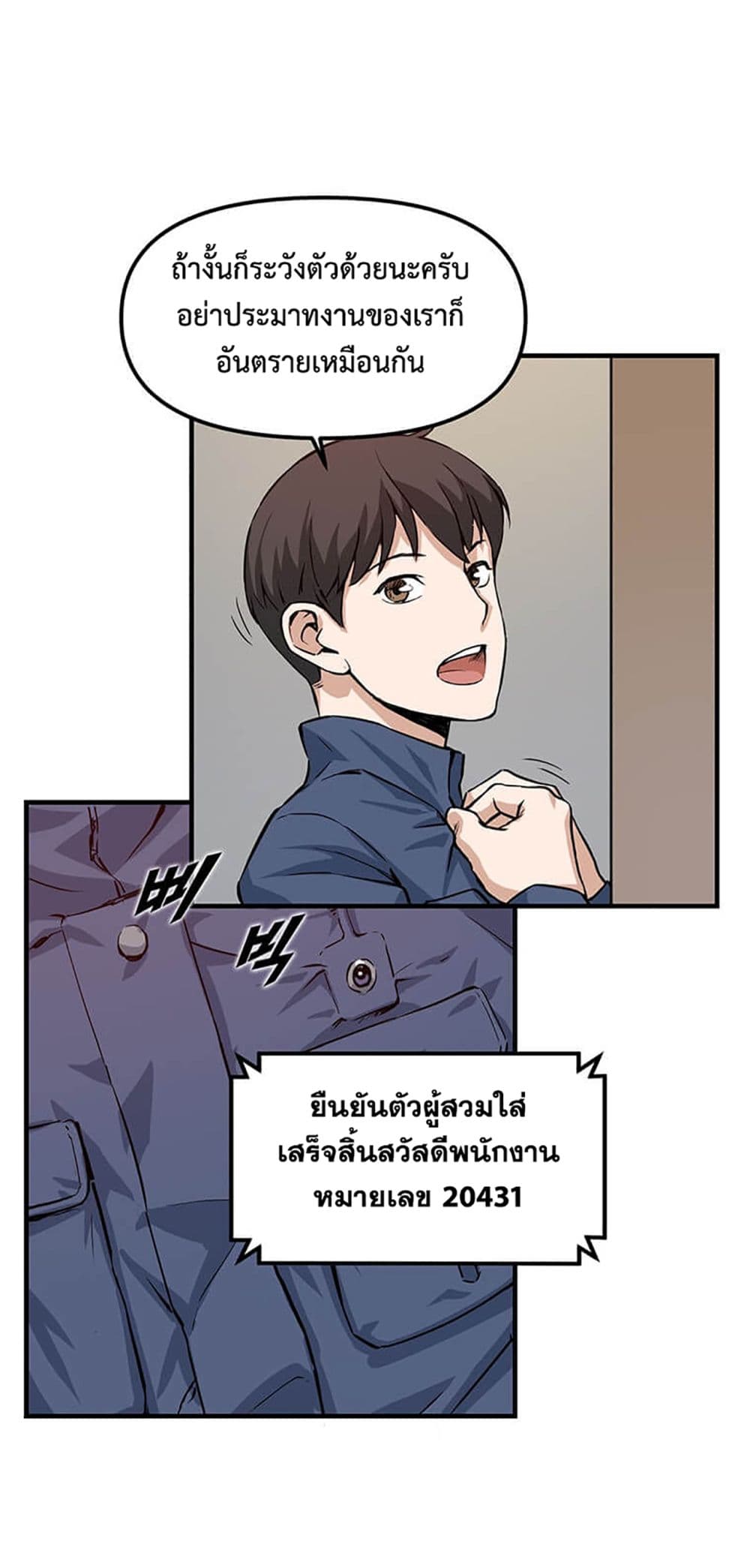 อ่านการ์ตูน Leveling Up With Likes 3 ภาพที่ 70