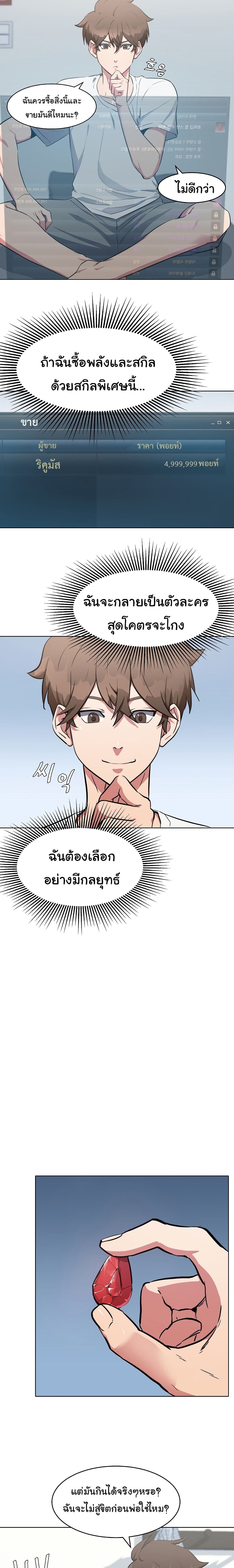 อ่านการ์ตูน Level 1 Player 1 ภาพที่ 34