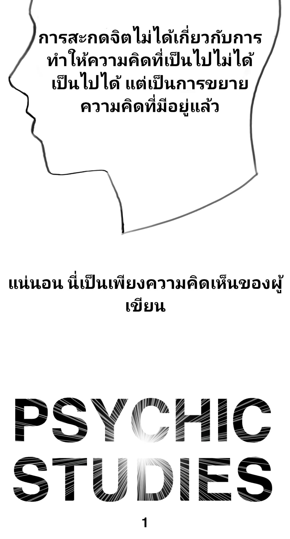 อ่านการ์ตูน Psychic Studies 1 ภาพที่ 69