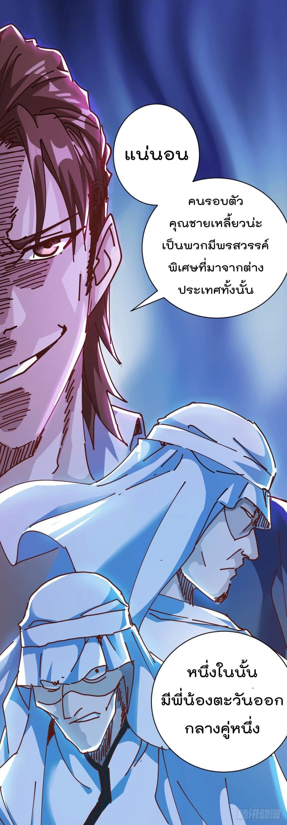 อ่านการ์ตูน God Dragon of War in The City 19 ภาพที่ 28