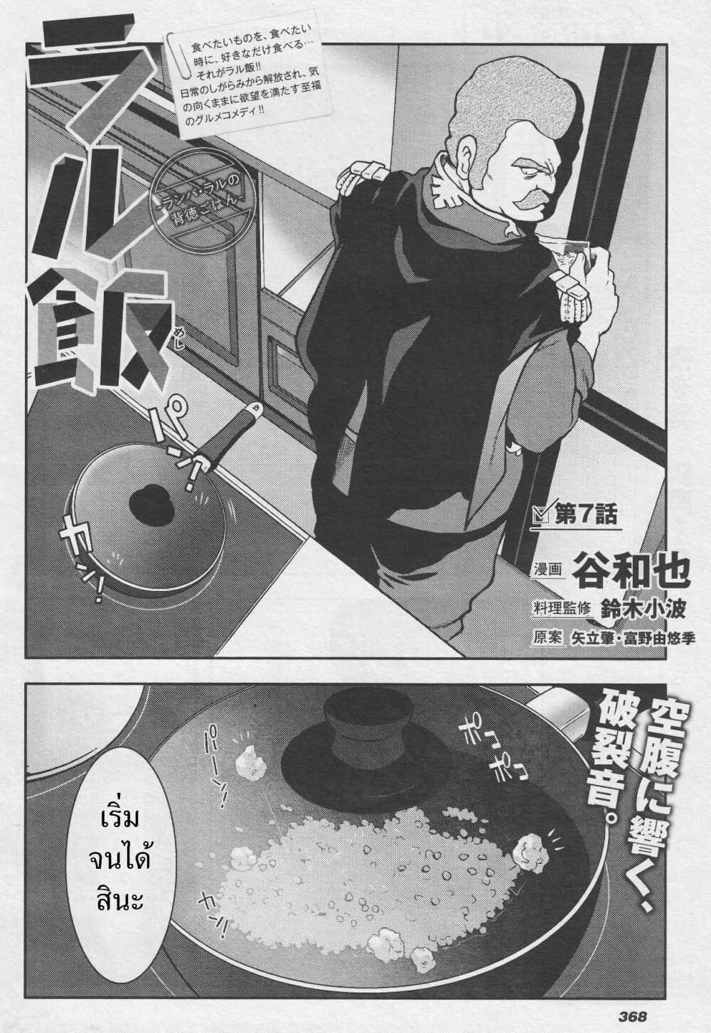 อ่านการ์ตูน Ral Meshi: Ramba Ral no Haitoku Gohan 7 ภาพที่ 2