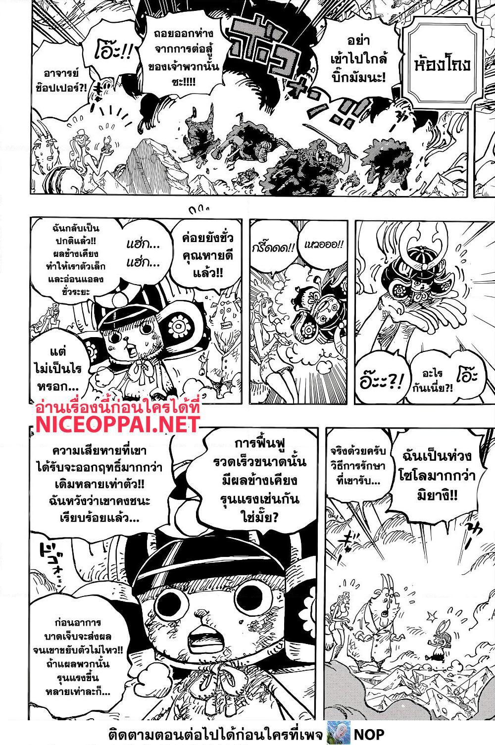 อ่านการ์ตูน One Piece 1038 ภาพที่ 4