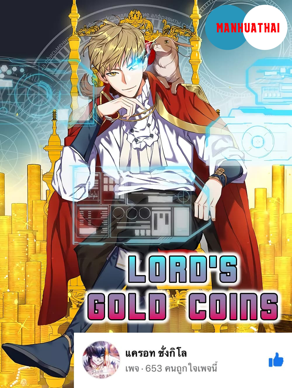 อ่านการ์ตูน Lord’s Gold Coins 5 ภาพที่ 1