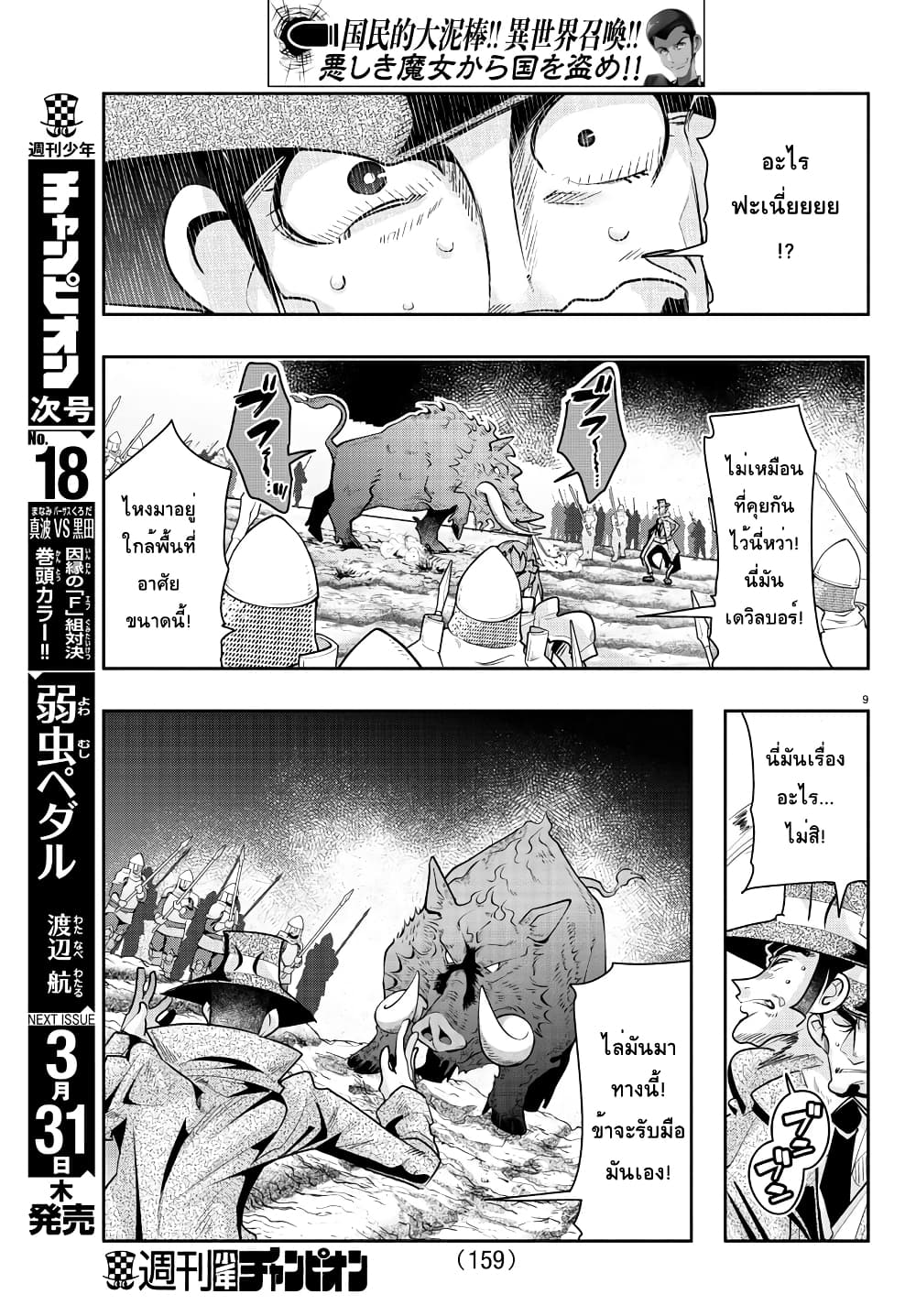 อ่านการ์ตูน Lupin Sansei Isekai no Himegimi 21 ภาพที่ 10