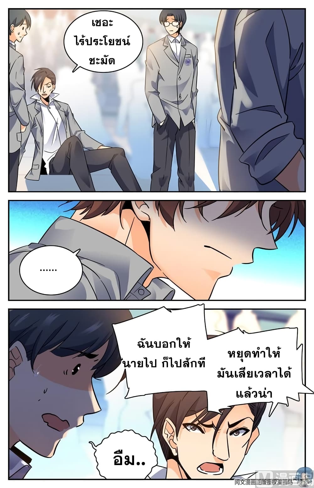 อ่านการ์ตูน Versatile Mage 139 ภาพที่ 9