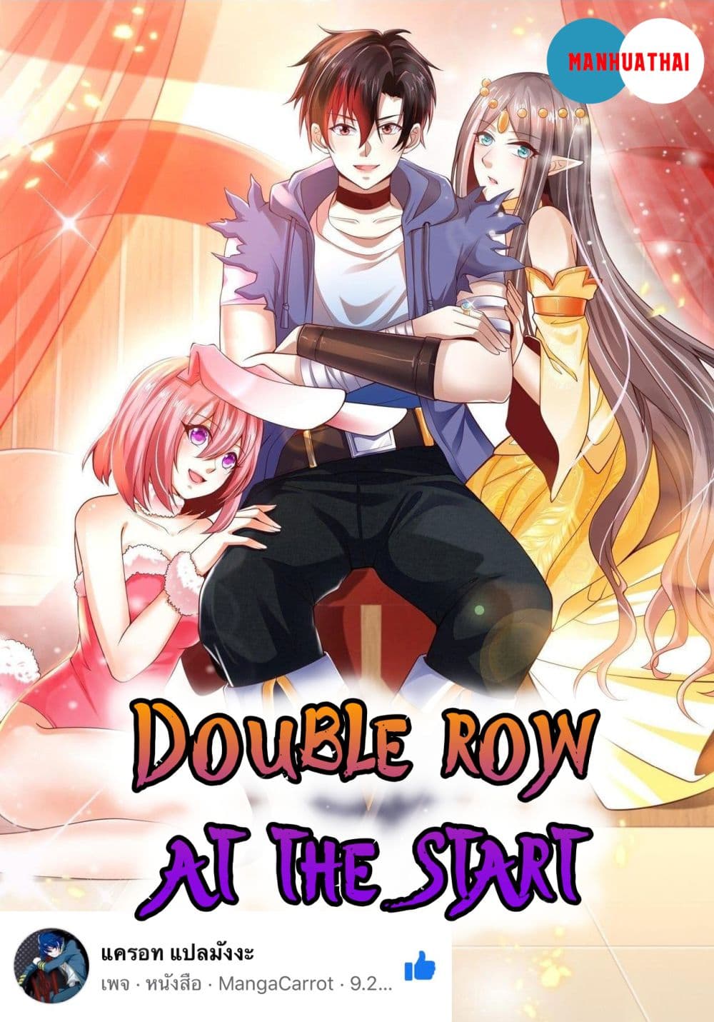 อ่านการ์ตูน Double Row At The Start 3 ภาพที่ 1