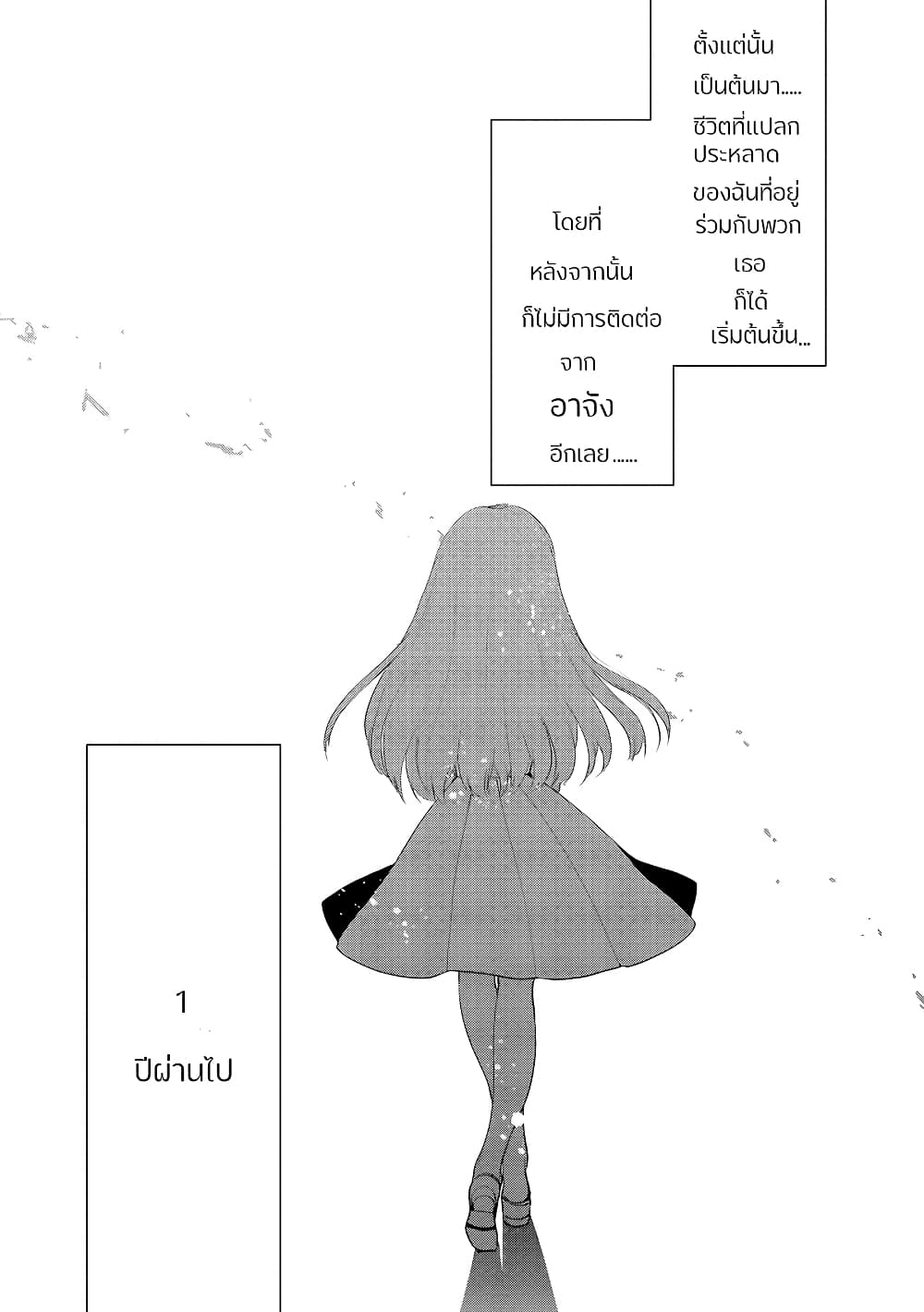 อ่านการ์ตูน Ashita, Kimi ni Aetara 8 ภาพที่ 21