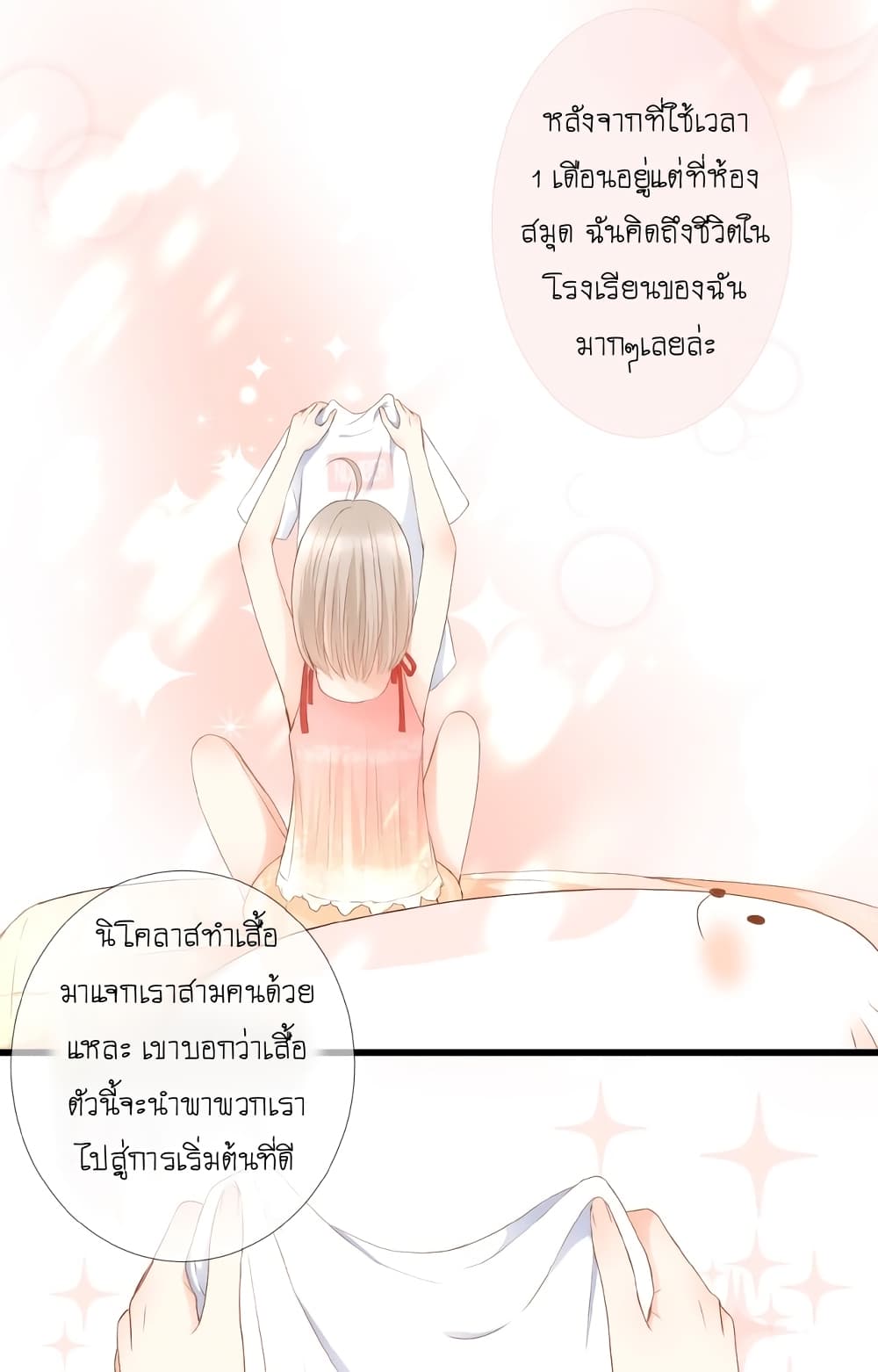 อ่านการ์ตูน Flowers Not in Full Bloom 8 ภาพที่ 3