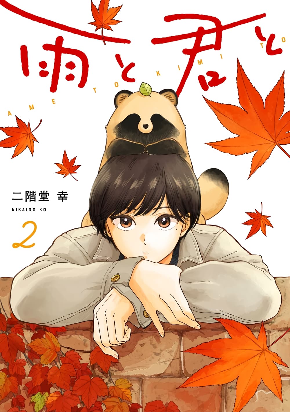 อ่านการ์ตูน Ame to Kimi to 42 ภาพที่ 1