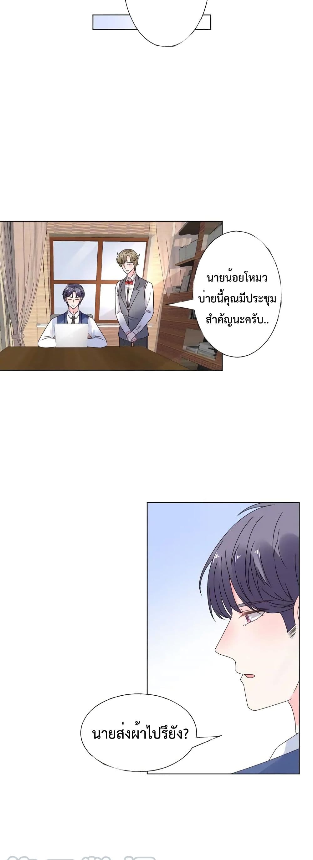 อ่านการ์ตูน Be My Only Love 31 ภาพที่ 18