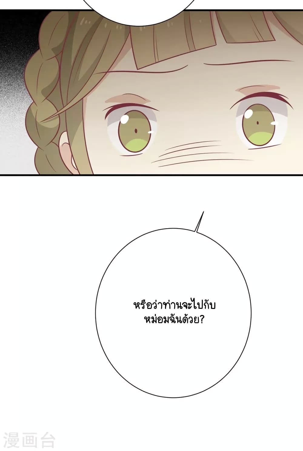 อ่านการ์ตูน Your Highness, I gotta see My Figured 89 ภาพที่ 53