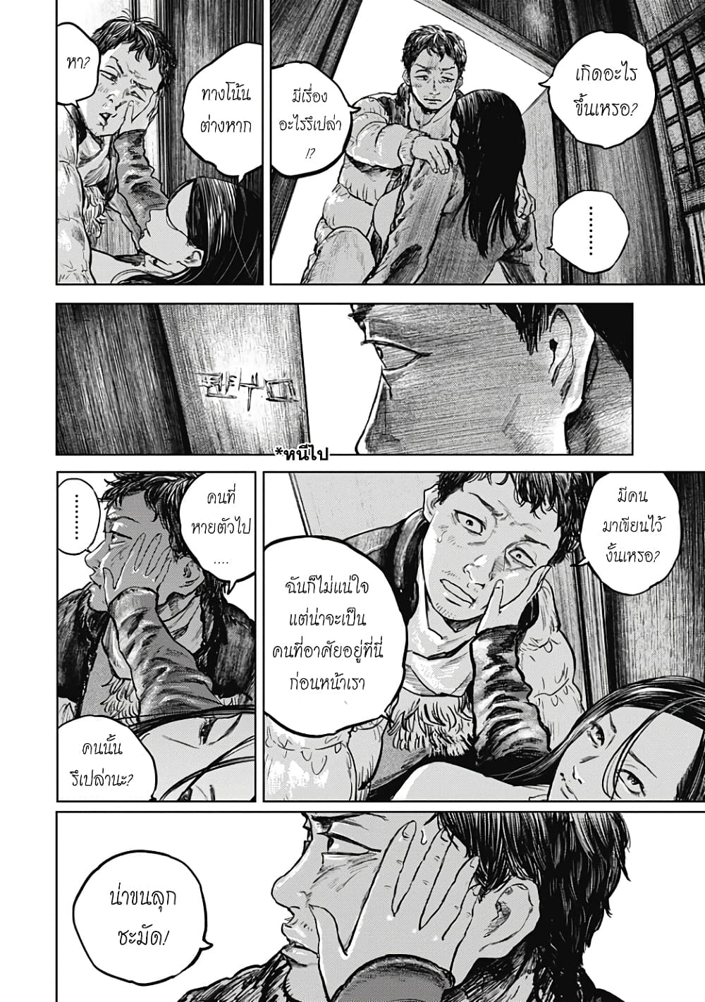 อ่านการ์ตูน Gannibal 2 ภาพที่ 6