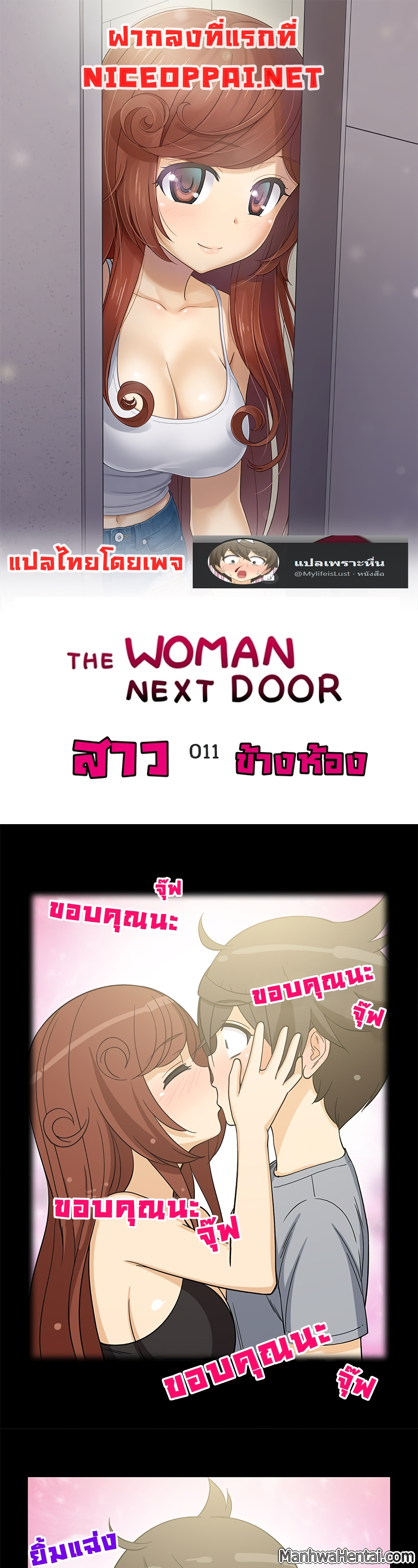 อ่านการ์ตูน The Woman Next Door 11 ภาพที่ 1