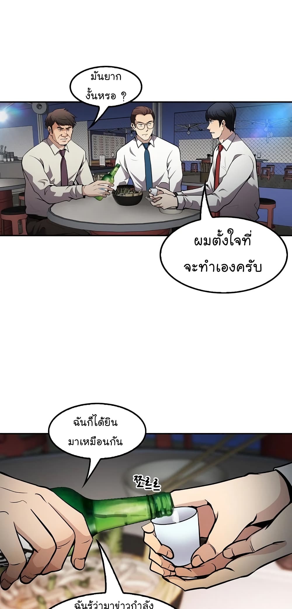 อ่านการ์ตูน Again My Life 72 ภาพที่ 40