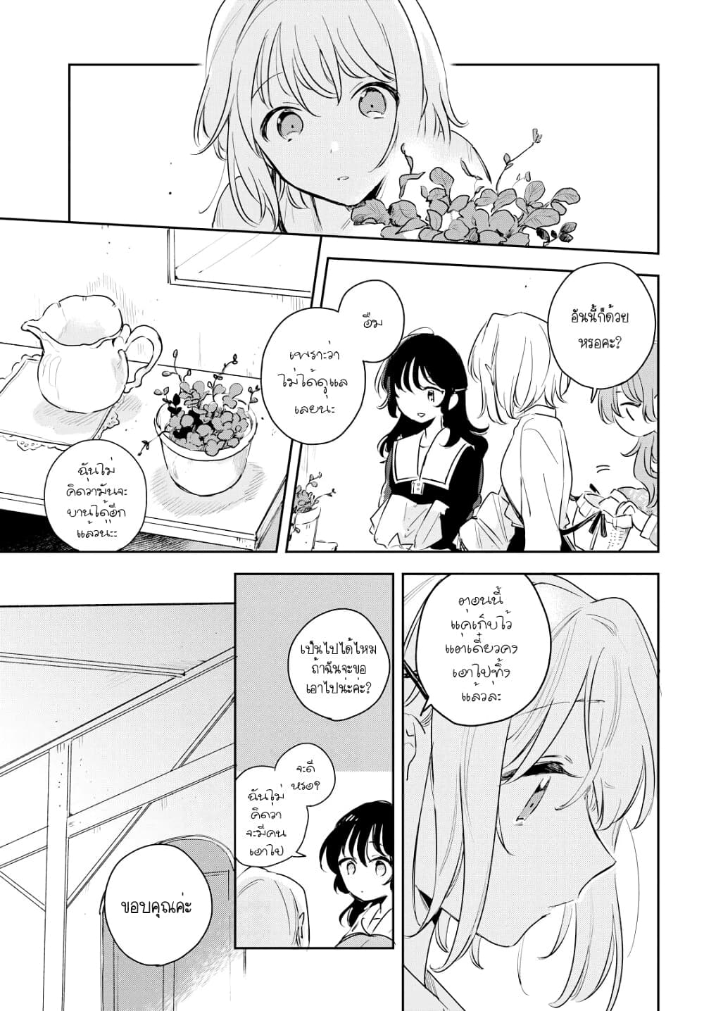 อ่านการ์ตูน My Wish is to Fall In Love Until You Die 9 ภาพที่ 29