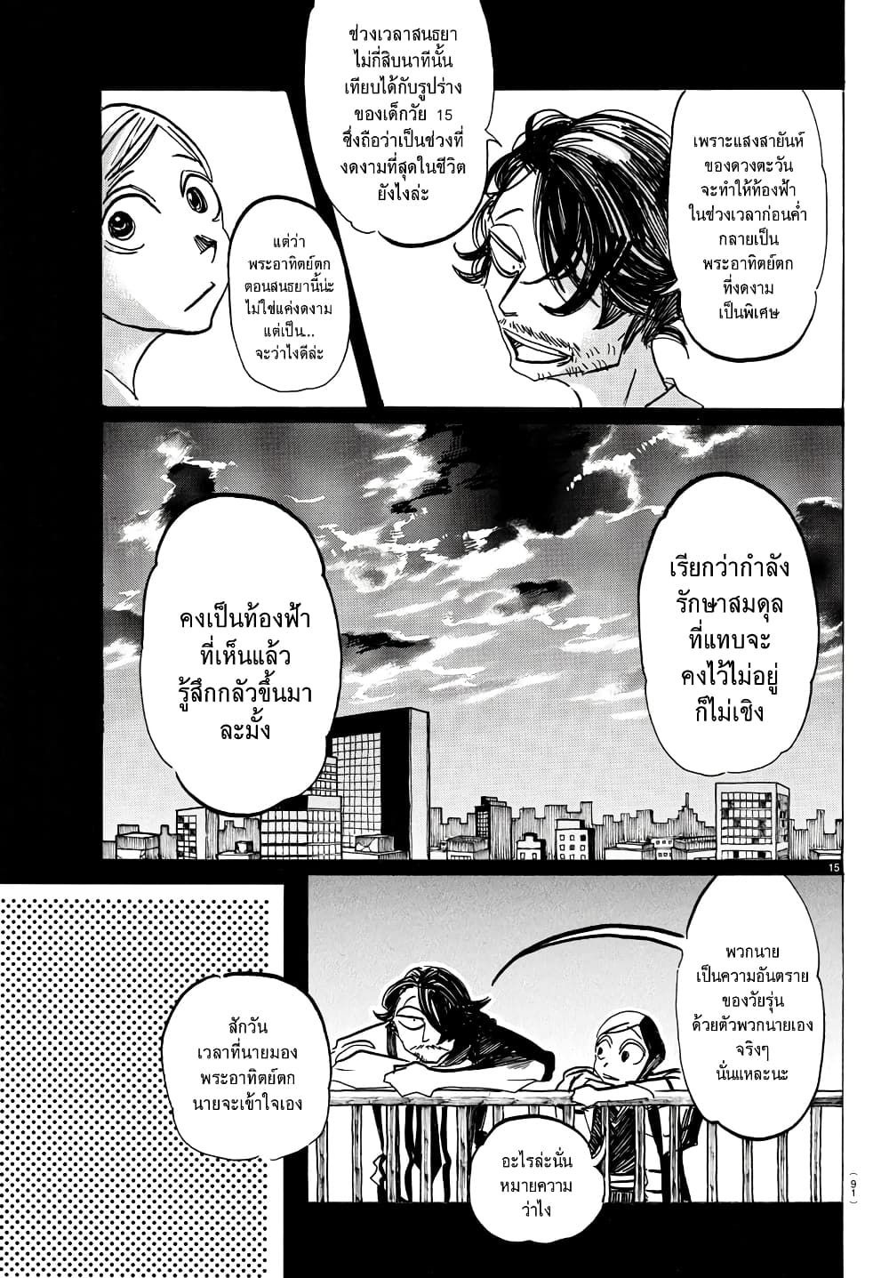 อ่านการ์ตูน Sanda 36 ภาพที่ 16