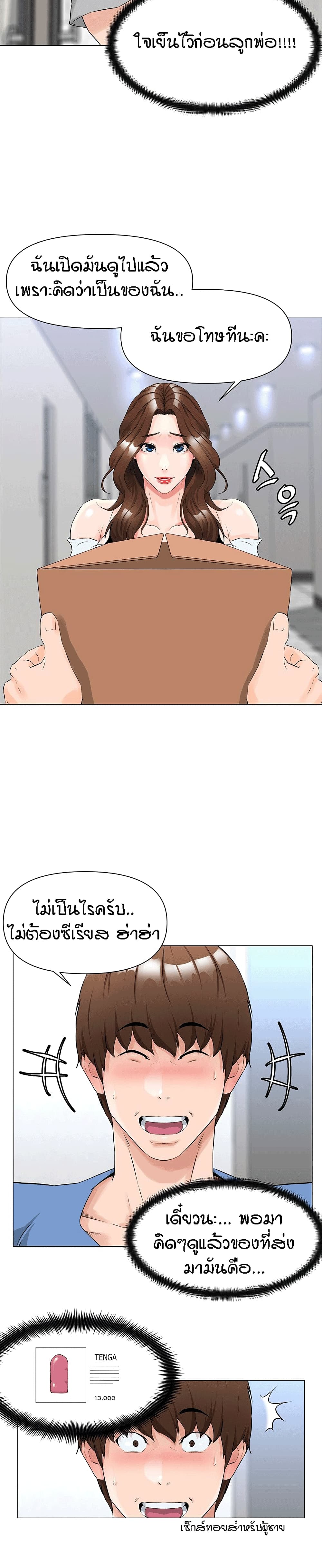 อ่านการ์ตูน The Neighborhood Celebrity 1 ภาพที่ 15