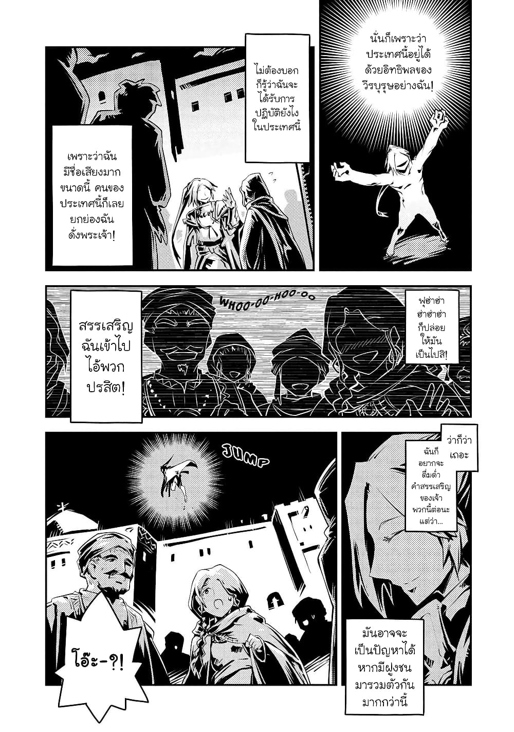 อ่านการ์ตูน Tensei Shitara Dragon no Tamago Datta – Saikyou Igai Mezasa Nee 21 ภาพที่ 4
