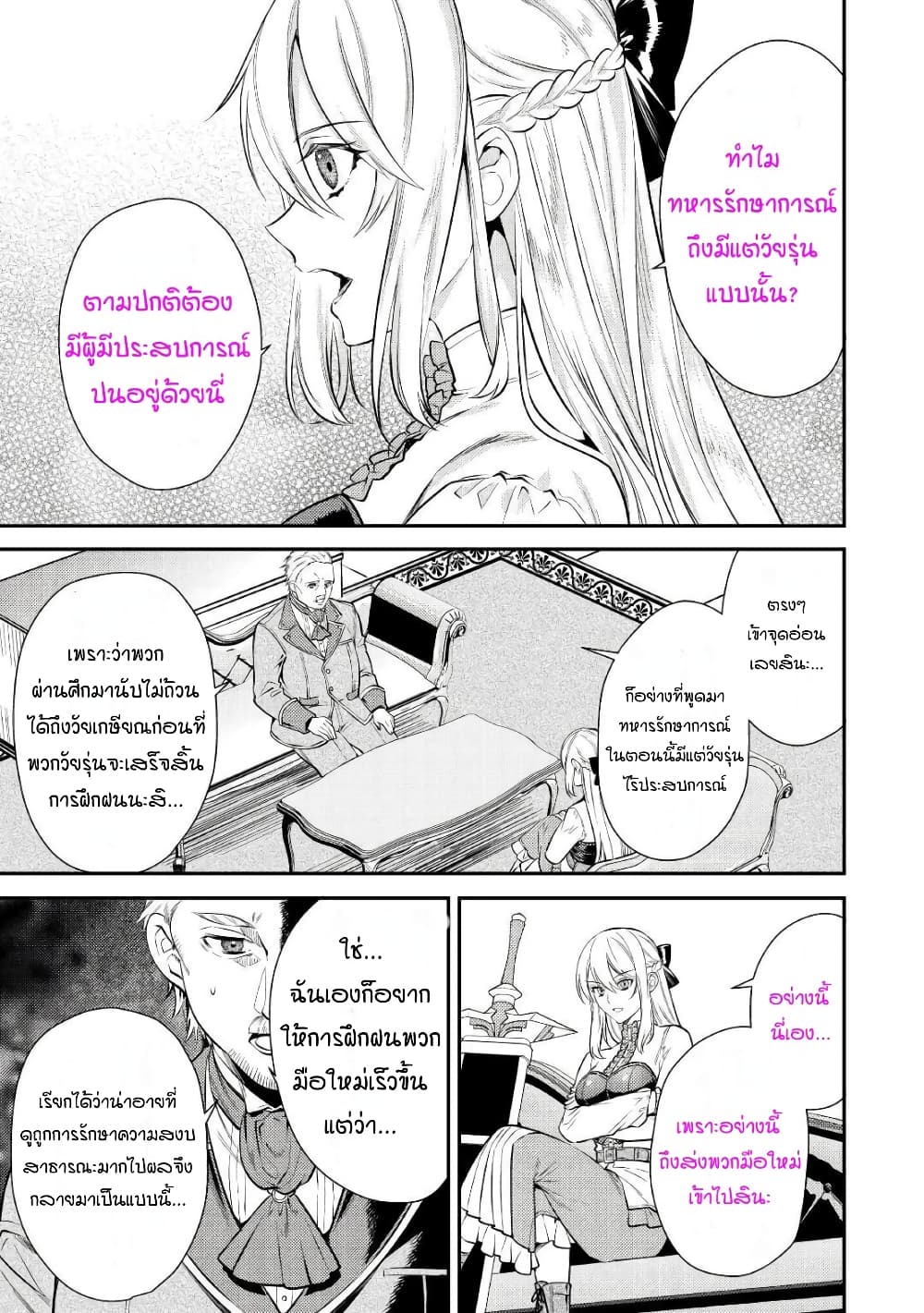 อ่านการ์ตูน Tensei Baba a Ha Misugosenai! Motoakutoku Jotei No Ni Shu Me Life 4 ภาพที่ 23