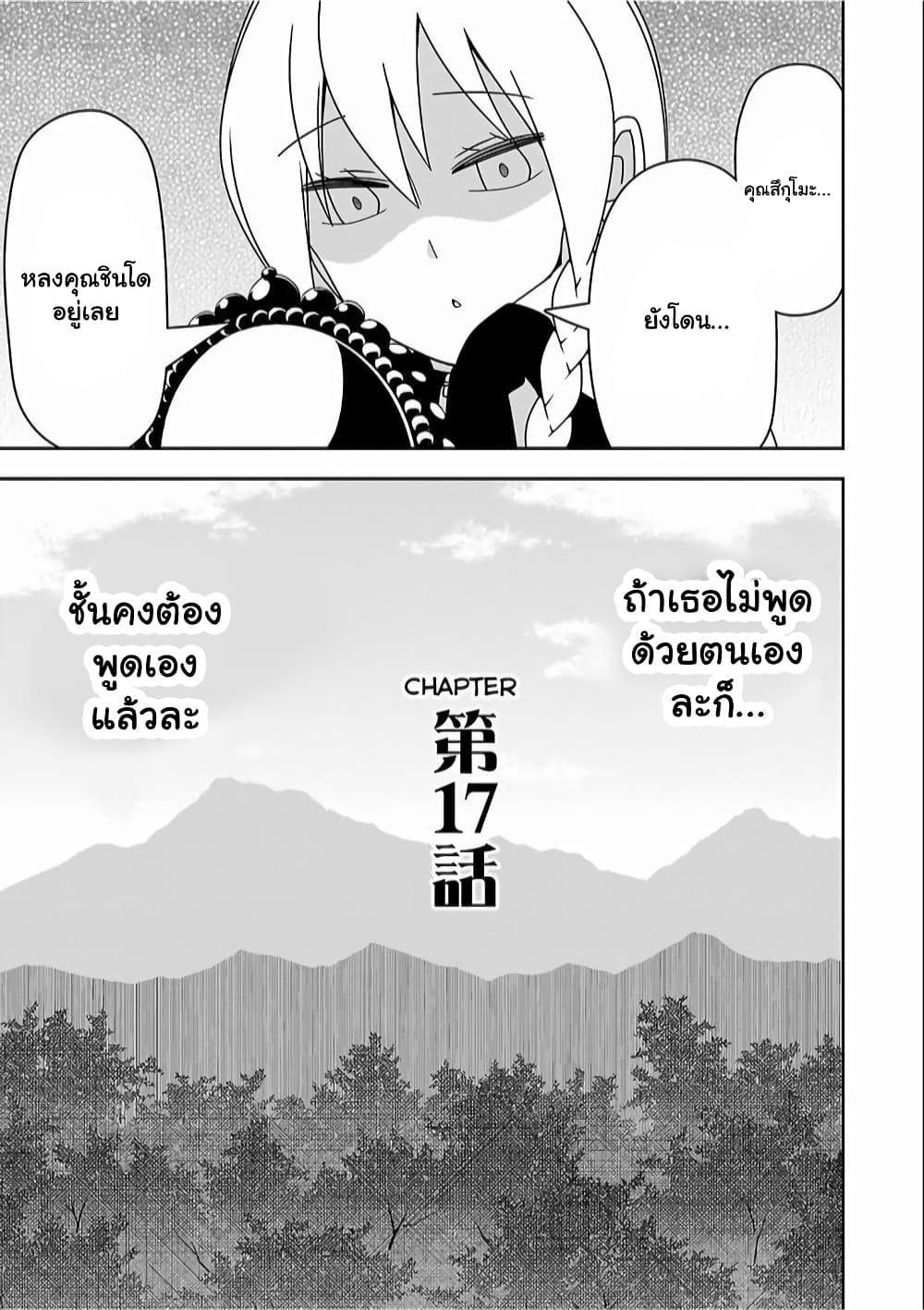 อ่านการ์ตูน Boku wa Ohime-sama ni Narenai 17 ภาพที่ 3