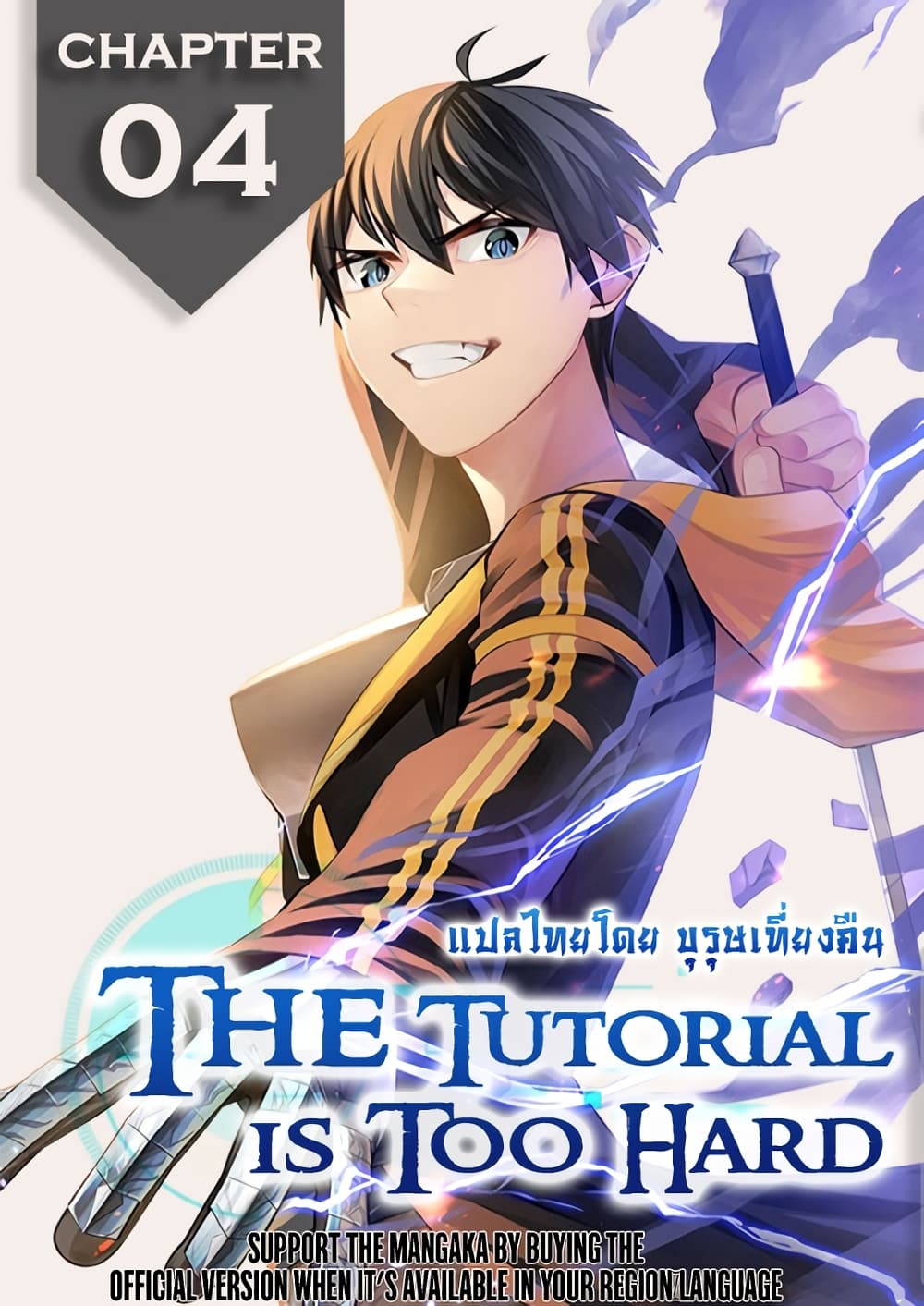 อ่านการ์ตูน The Tutorial is Too Hard 4 ภาพที่ 1