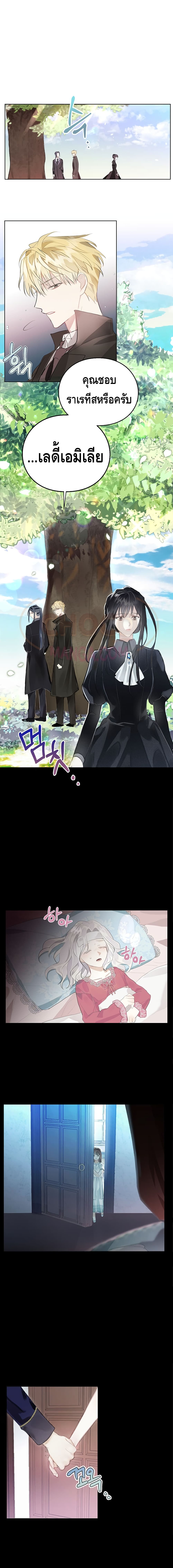 อ่านการ์ตูน The Bad Ending Of The Otome Game 3 ภาพที่ 4