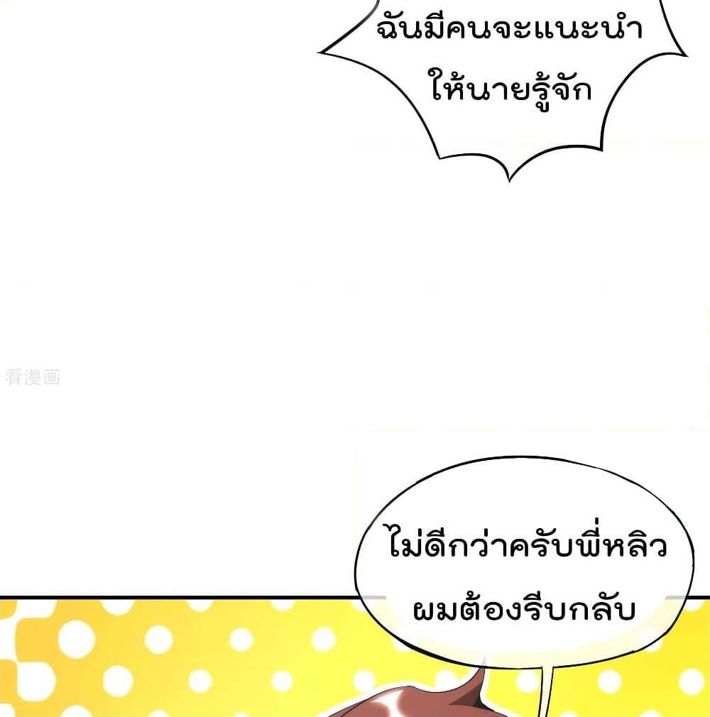 อ่านการ์ตูน The Cultivators Chat Group in The City 10 ภาพที่ 22