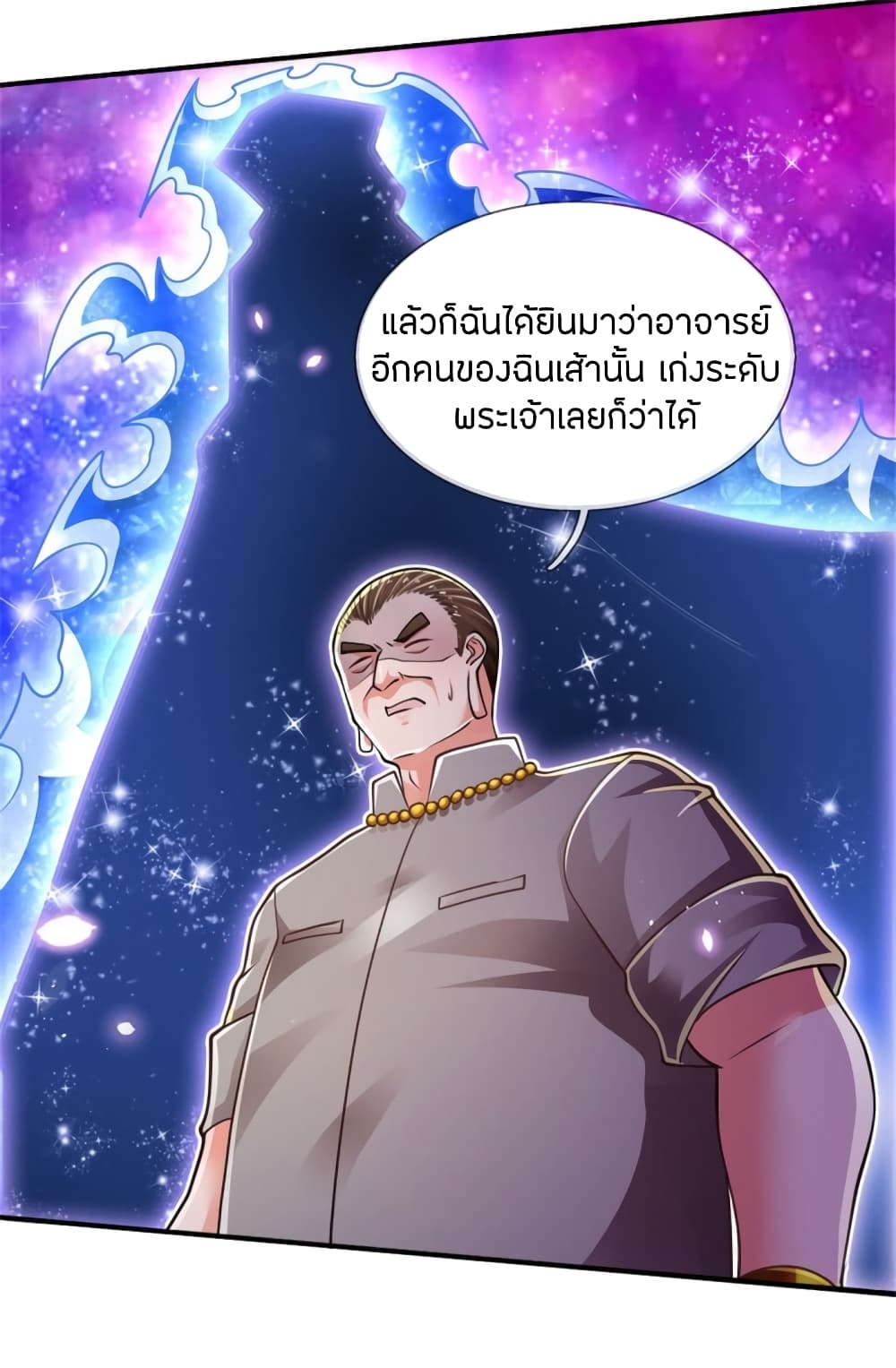 อ่านการ์ตูน Immortal Emperor Refining 5000 Years 80 ภาพที่ 27