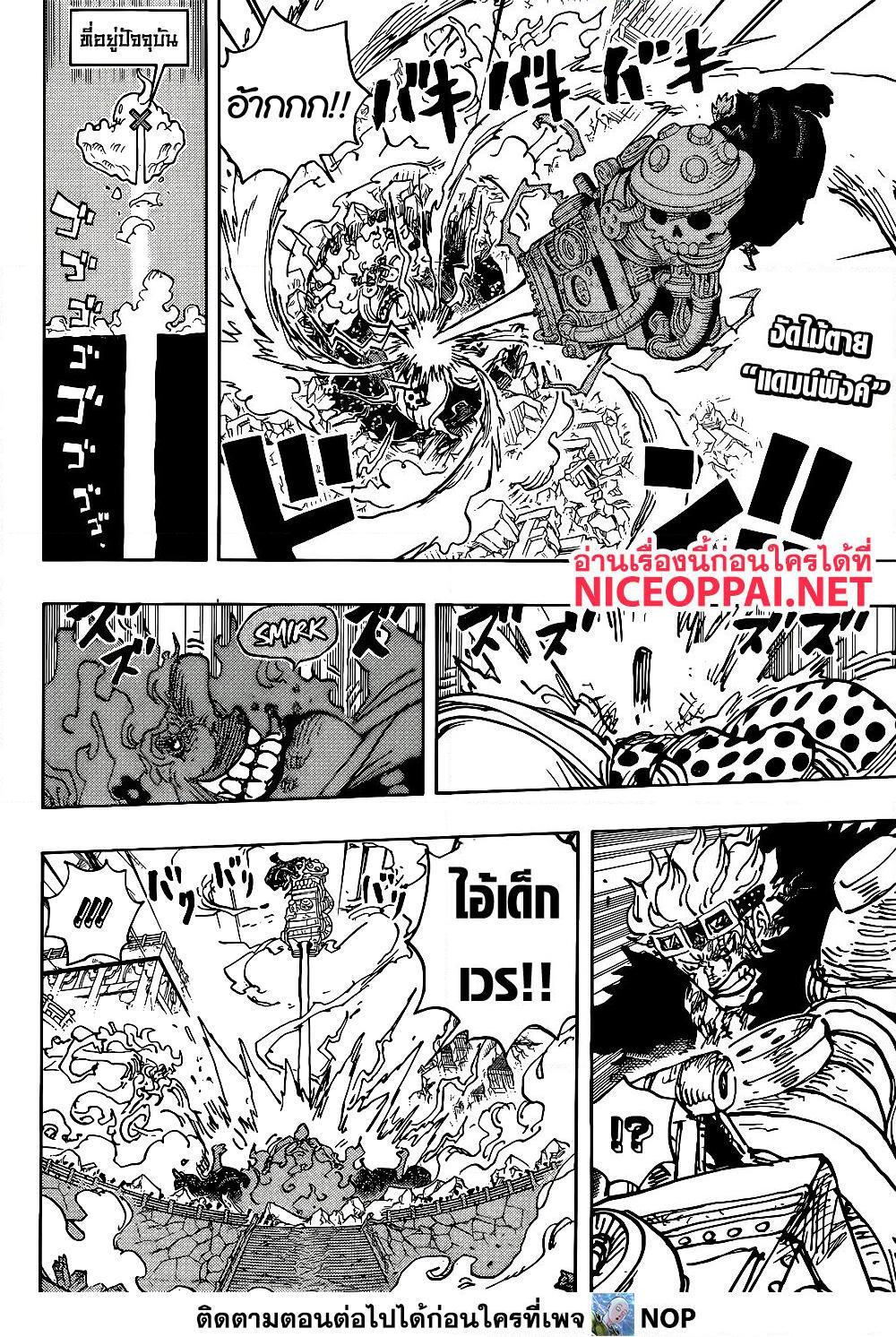 อ่านการ์ตูน One Piece 1040 ภาพที่ 2