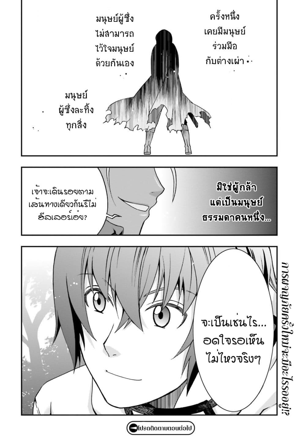 อ่านการ์ตูน The Wrong Way to use Healing Magic 27.2 ภาพที่ 35