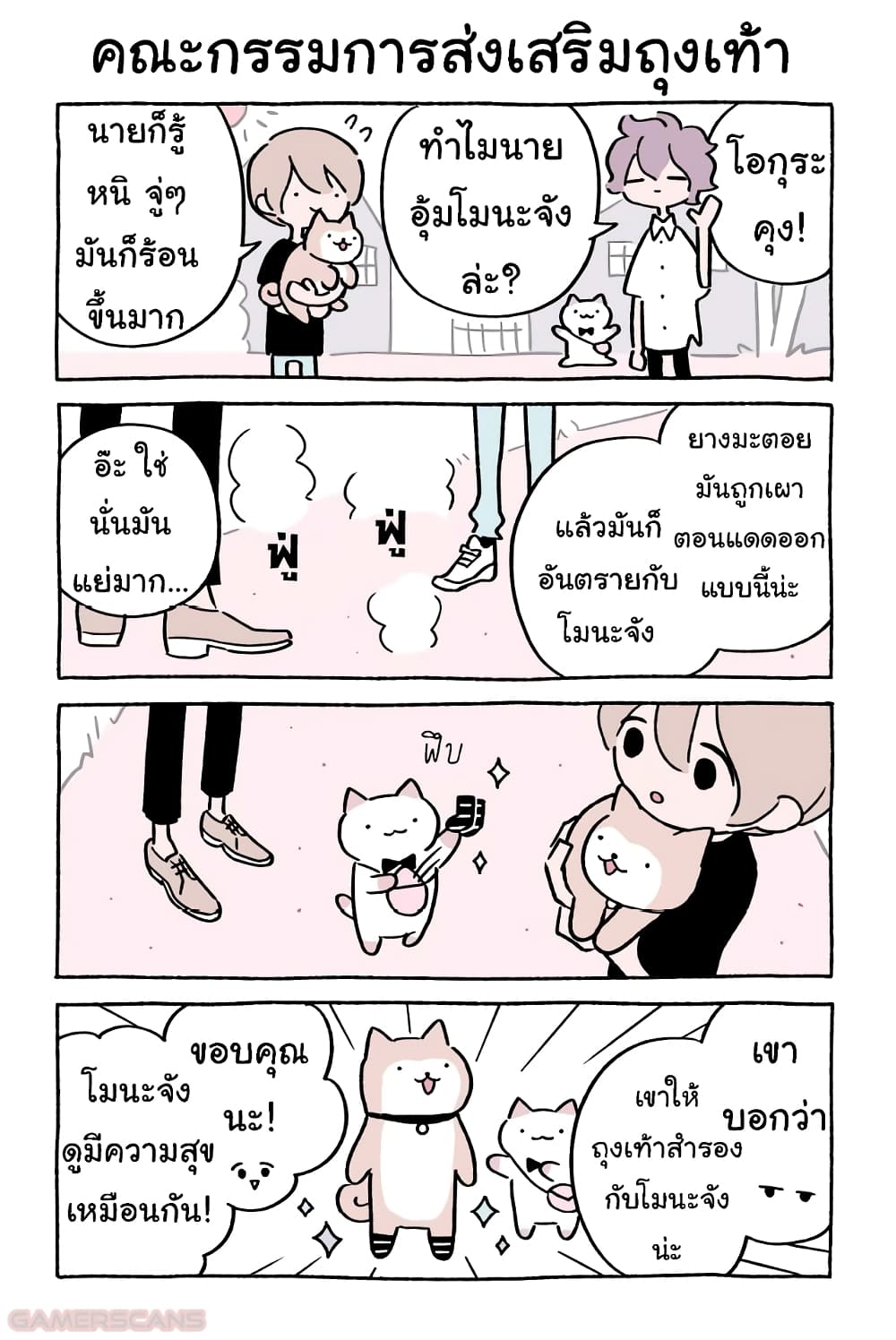 อ่านการ์ตูน Wonder Cat Kyuu-chan 42 ภาพที่ 4