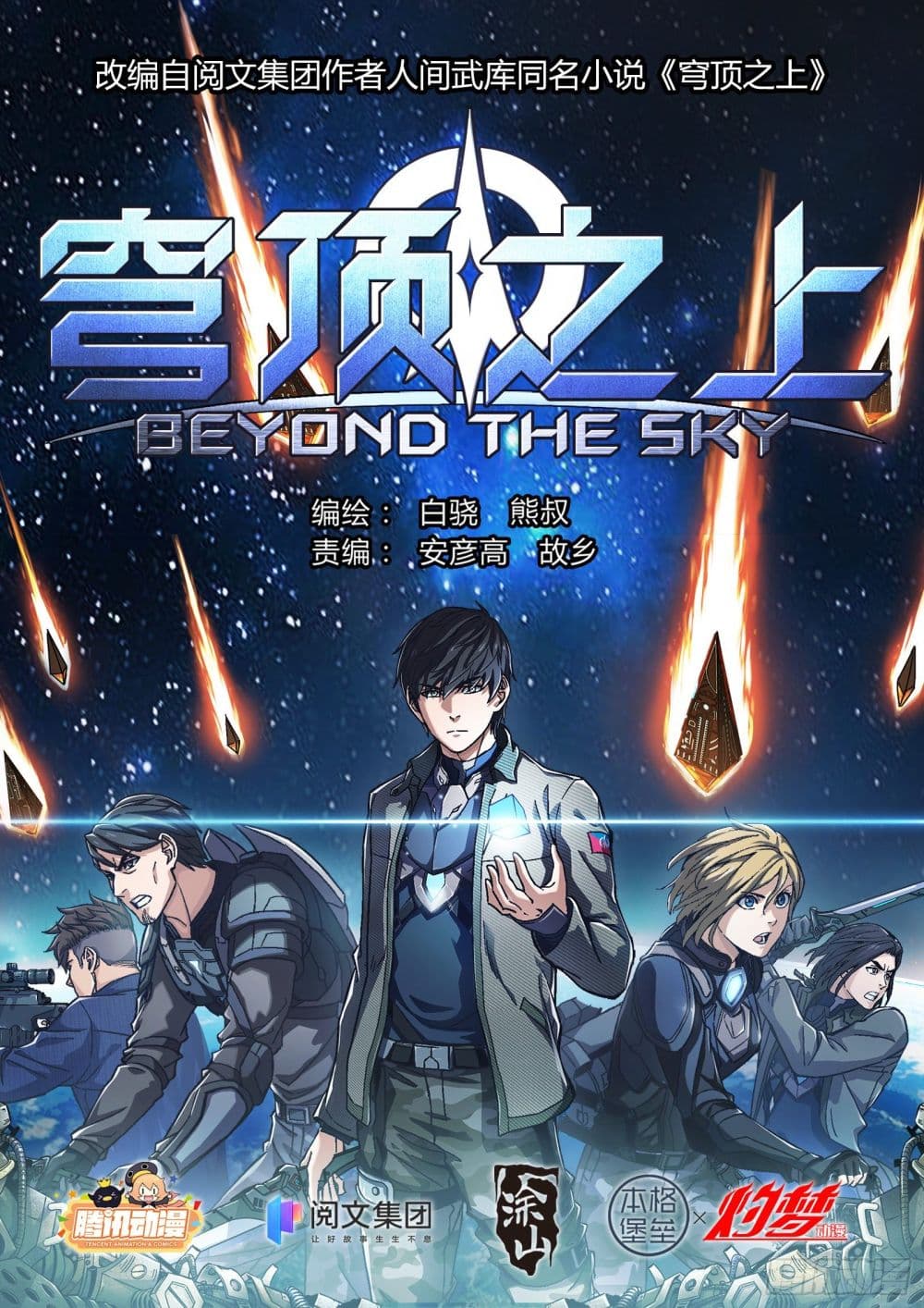 อ่านการ์ตูน Beyond The Sky 10 ภาพที่ 1