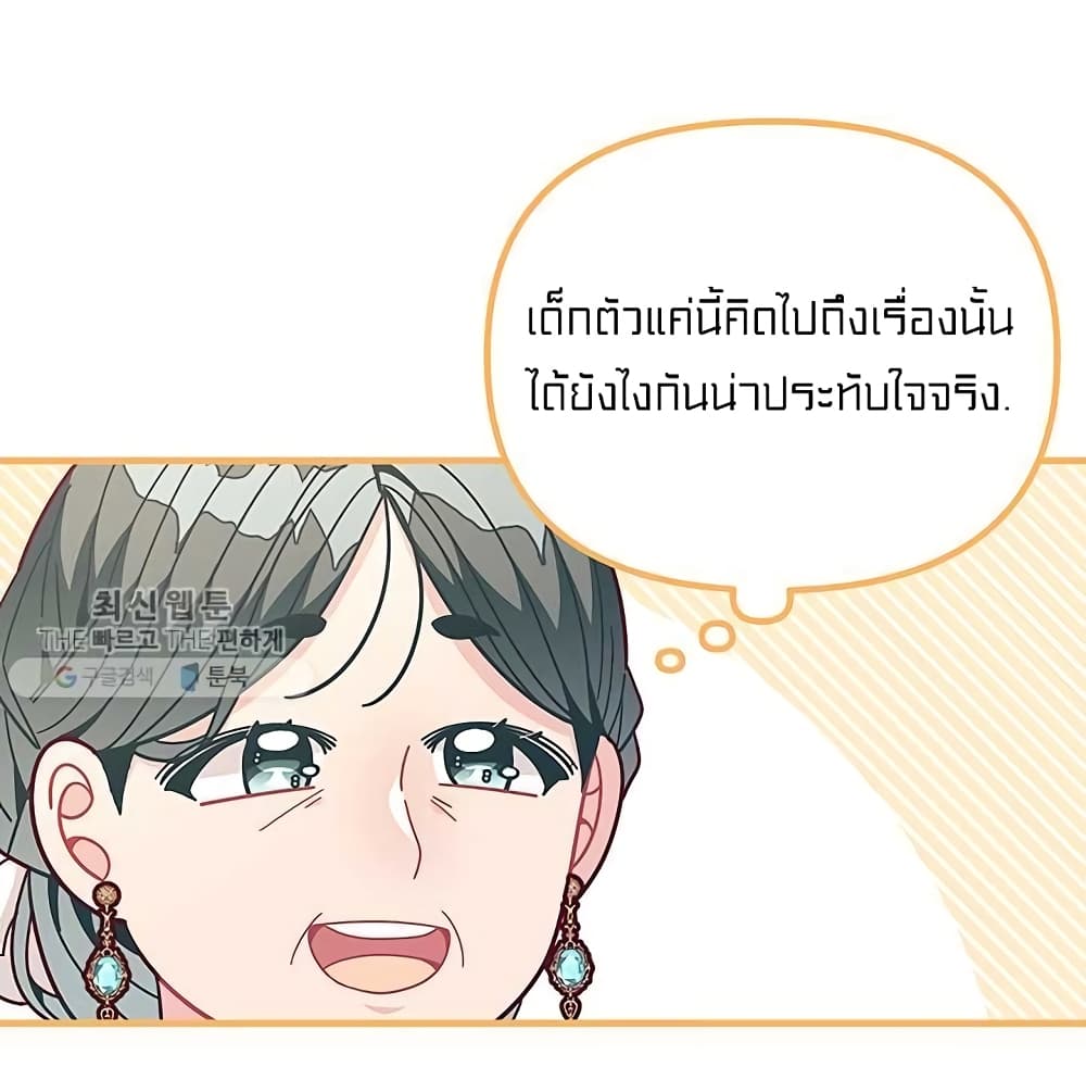 อ่านการ์ตูน I Was Just an Ordinary Lady 66 ภาพที่ 44