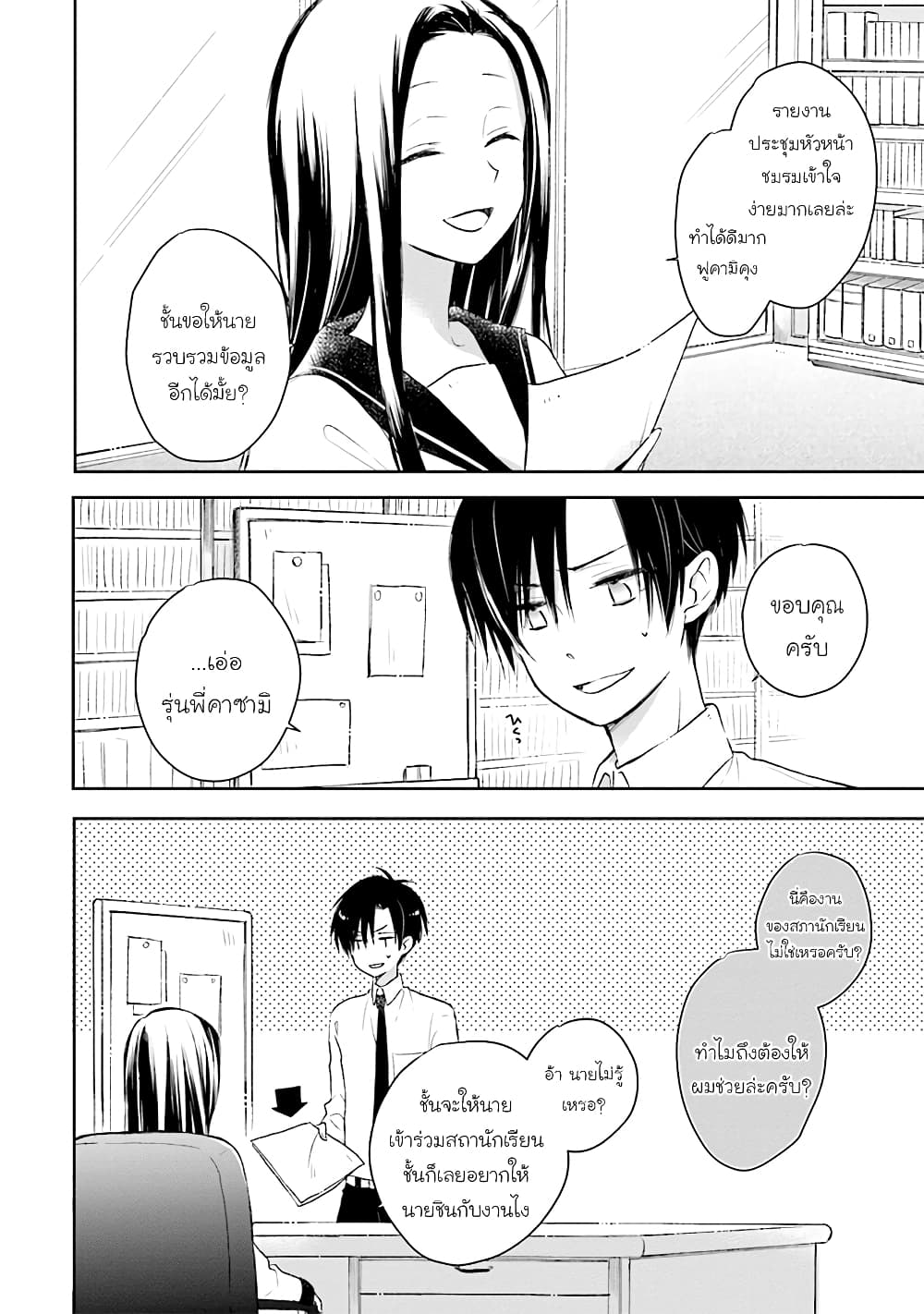 อ่านการ์ตูน Kono Koi wa Fukami-kun no Plan ni wa Nai 23 ภาพที่ 2