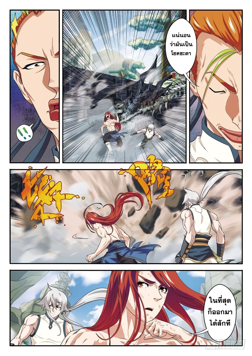 อ่านการ์ตูน The Mythical Realm 73 ภาพที่ 12