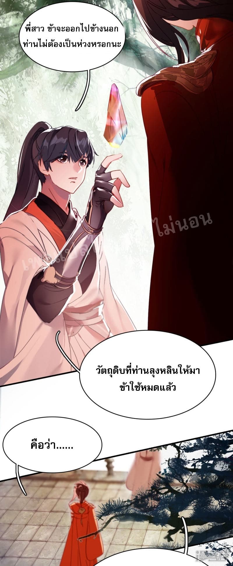 อ่านการ์ตูน Rebirth of the Dragon Emperor 8 ภาพที่ 14