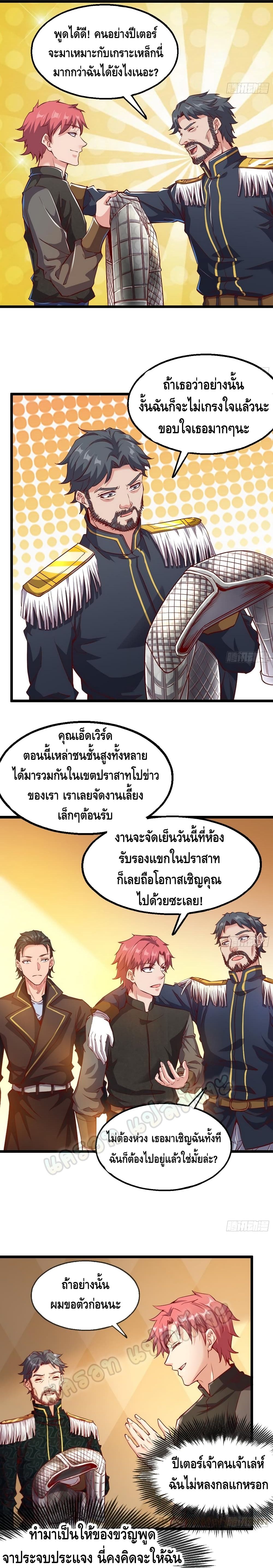 อ่านการ์ตูน Because I Have Super Gold System 107 ภาพที่ 8