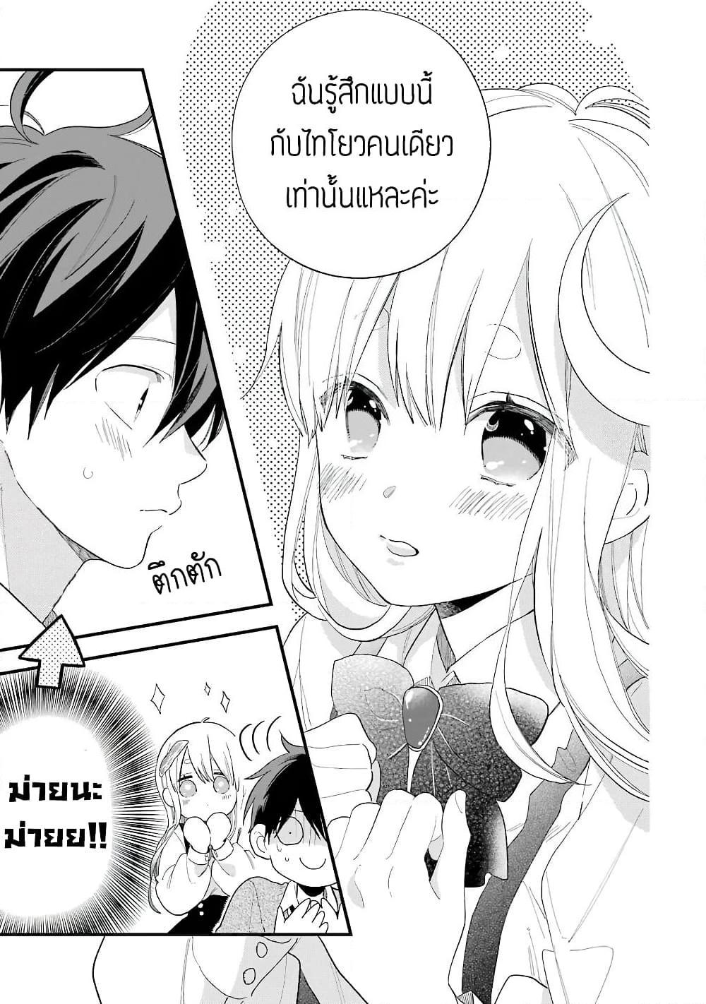 อ่านการ์ตูน Hoshoku-kei heroine ni ato ichi-nen inai ni taberaremasu 6 ภาพที่ 7