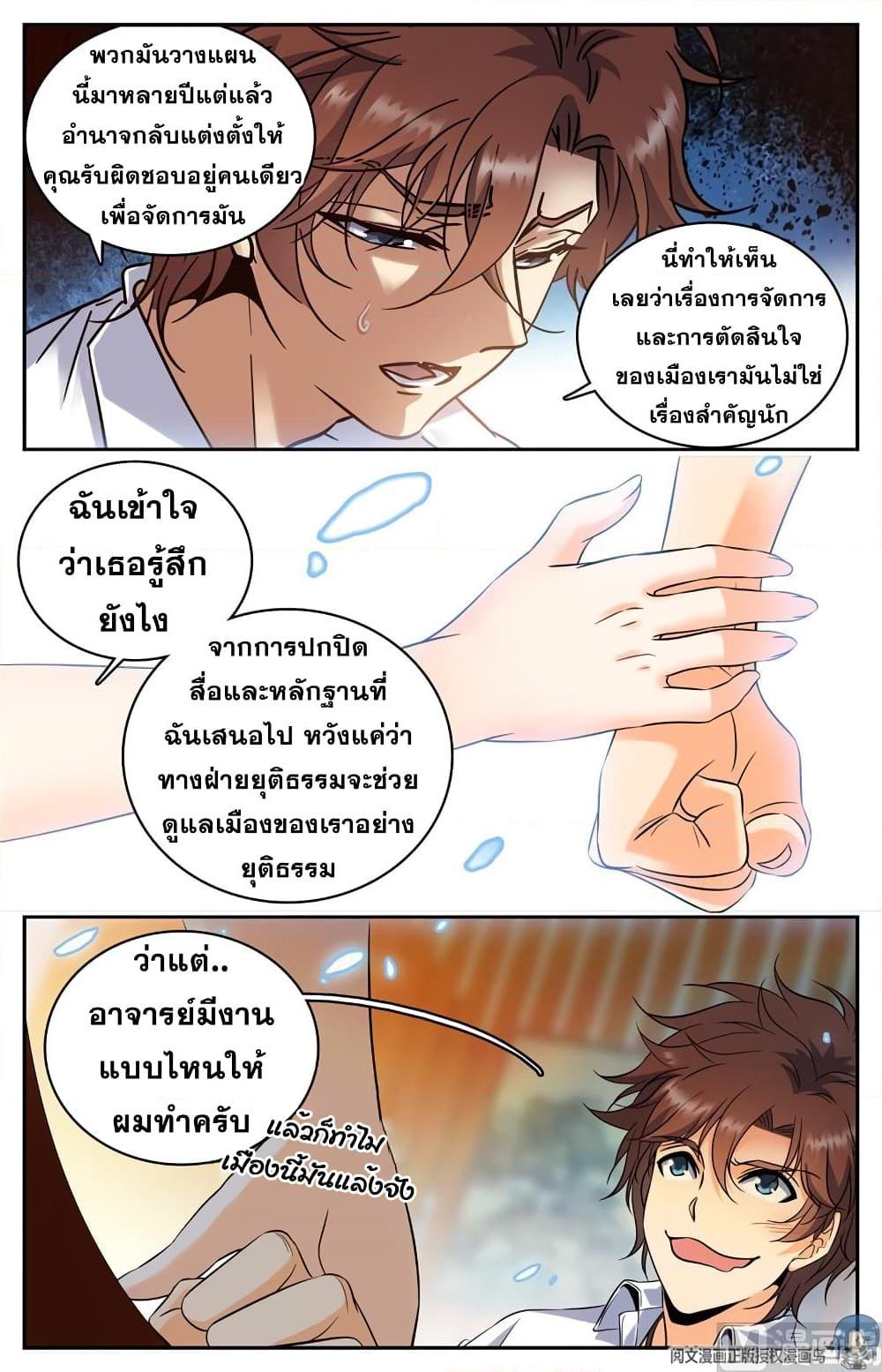 อ่านการ์ตูน Versatile Mage 104 ภาพที่ 9