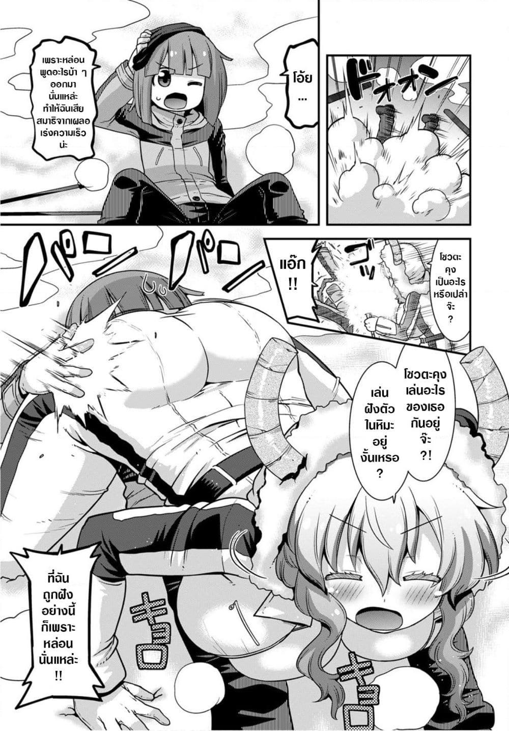 อ่านการ์ตูน Miss Kobayashi’s Dragon Maid: Lucoa is my xx 24 ภาพที่ 5
