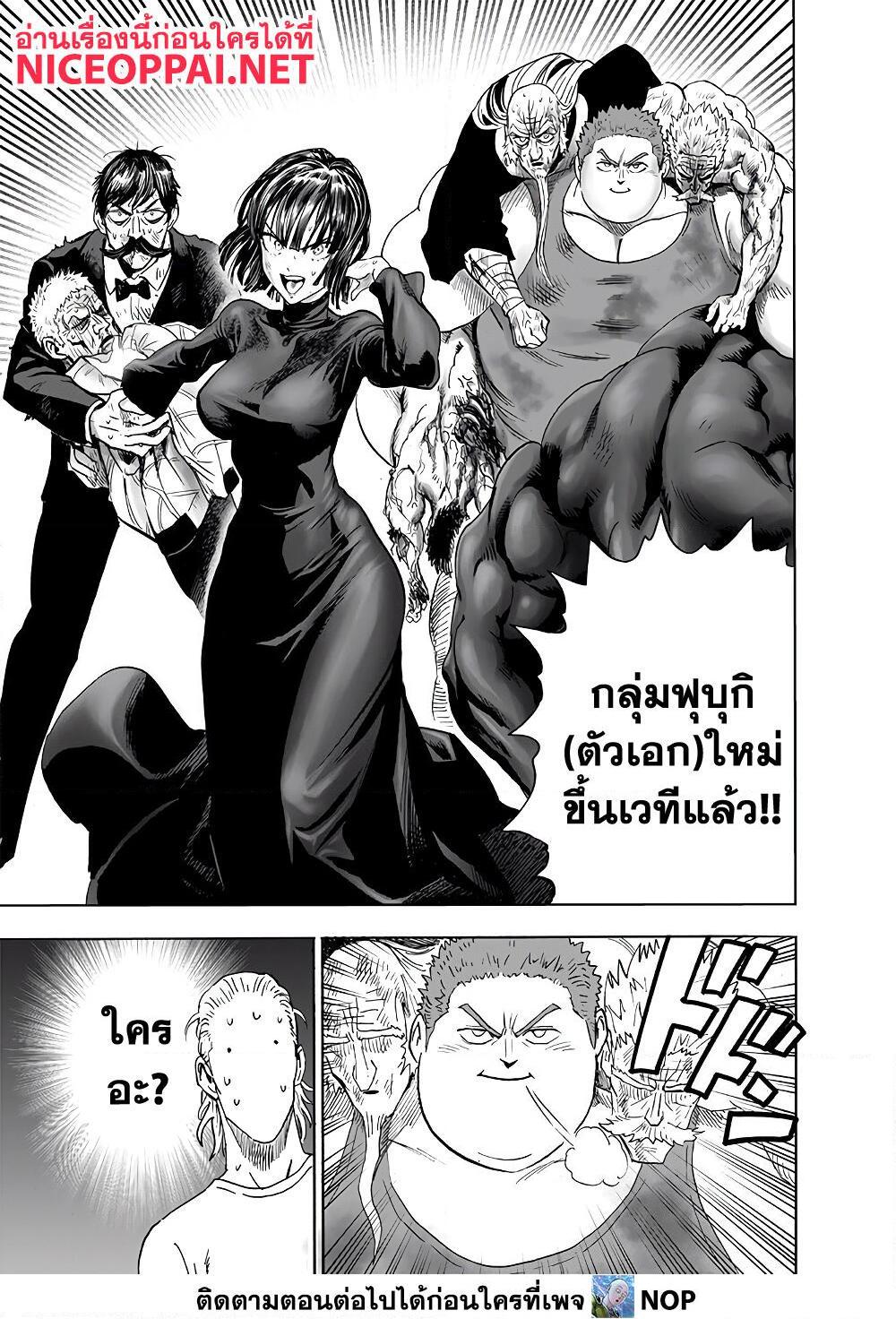 อ่านการ์ตูน One Punch Man 160 ภาพที่ 9