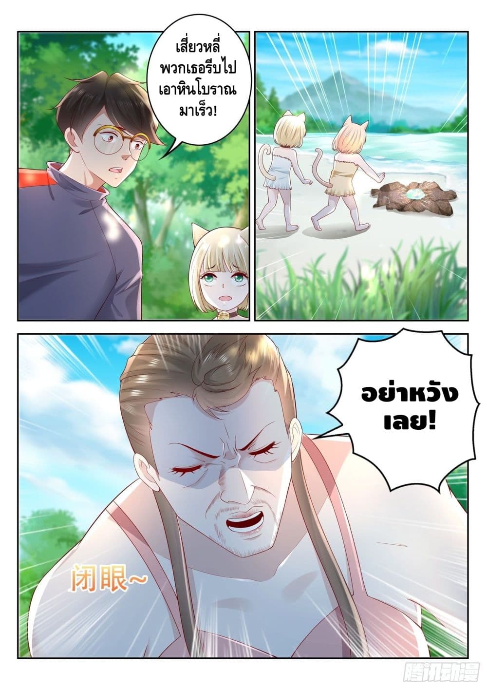 อ่านการ์ตูน Who said I was the Master 73 ภาพที่ 10