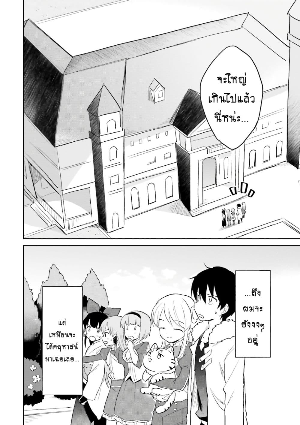 อ่านการ์ตูน In Another World With My Smartphone  16.1 ภาพที่ 3