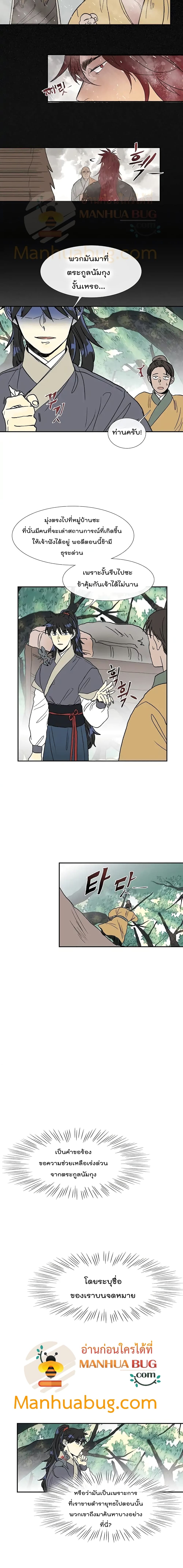 อ่านการ์ตูน The Scholar’s Reincarnation 88 ภาพที่ 9