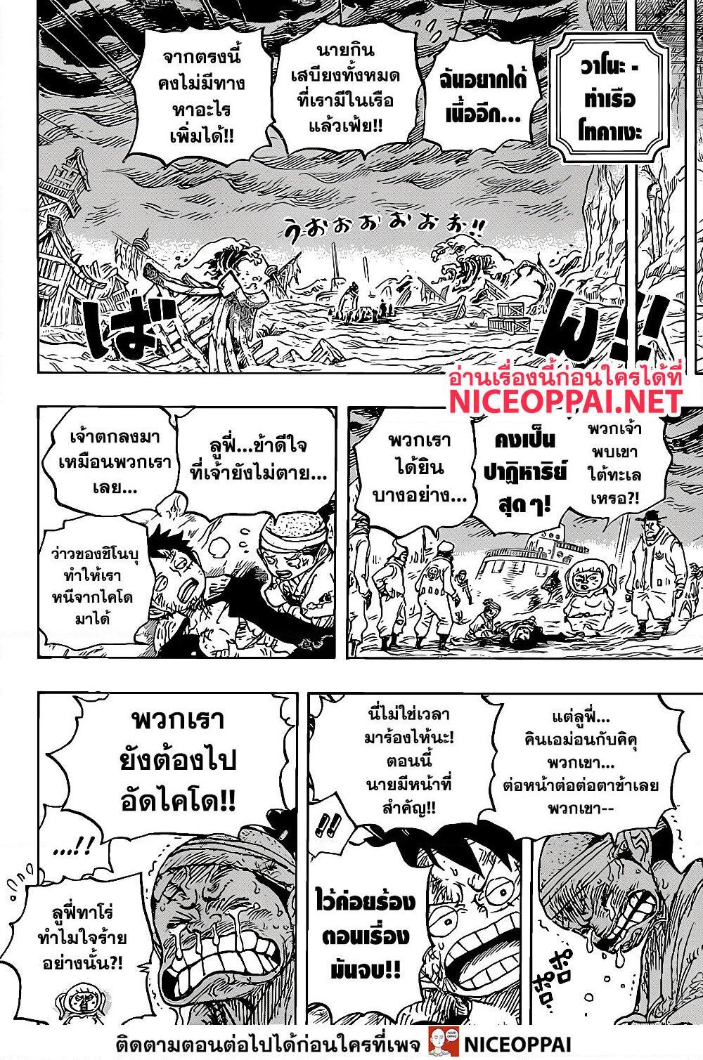 อ่านการ์ตูน One Piece 1020 ภาพที่ 16