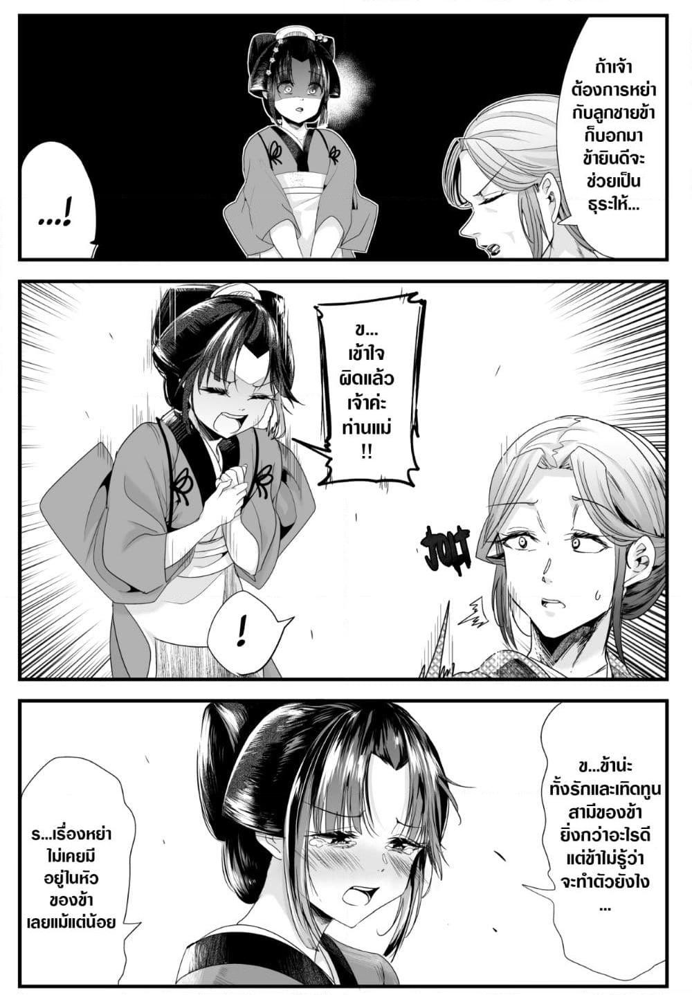 อ่านการ์ตูน My New Wife Is Forcing Herself To Smile 32 ภาพที่ 4