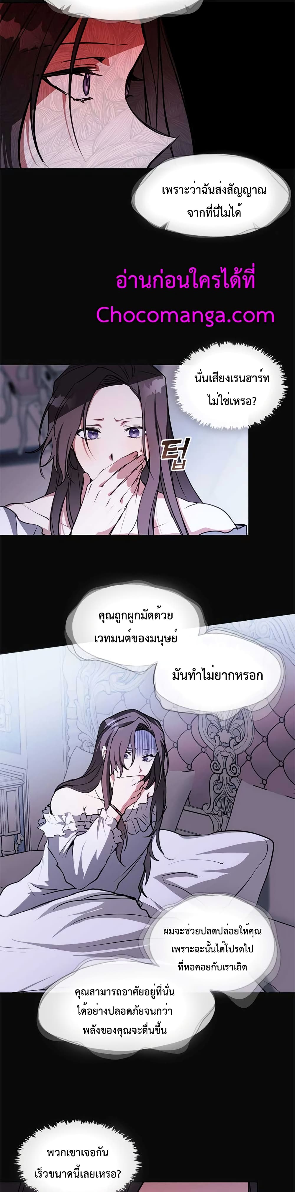 อ่านการ์ตูน I Failed To Throw The Villain Away 7 ภาพที่ 14