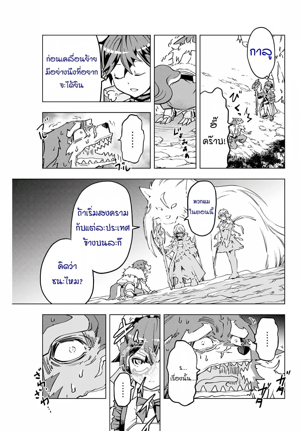 อ่านการ์ตูน Shinjiteita Nakama Tachi Ni Dungeon Okuchi De Korosare Kaketa ga Gift 『Mugen Gacha』 De Level 9999 No Nakama Tachi Wo Te Ni Irete Moto Party Member To Sekai Ni Fukushu & 『Zama A!』 Shimasu! 6 ภาพที่ 9
