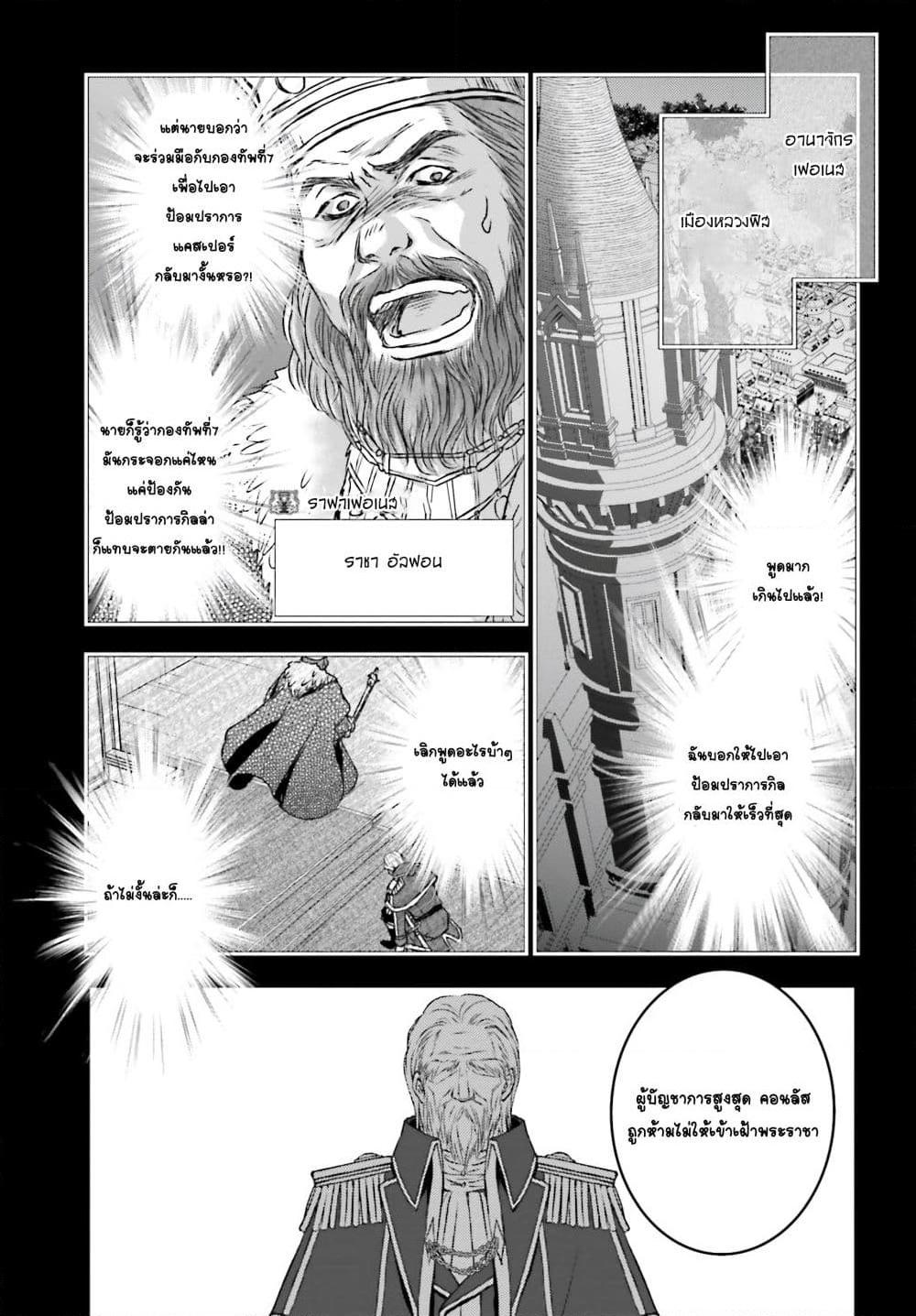 อ่านการ์ตูน Shinigami ni Sodaterareta Shoujo wa Shikkoku no Tsurugi wo Mune ni Idaku 6 ภาพที่ 1